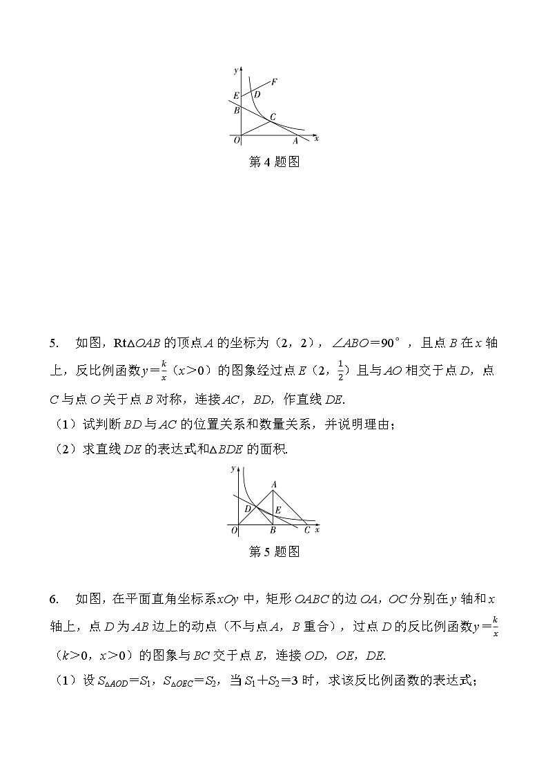 2025年中考数学一轮考点复习学案44 微专题  反比例函数综合题（含答案）第3页