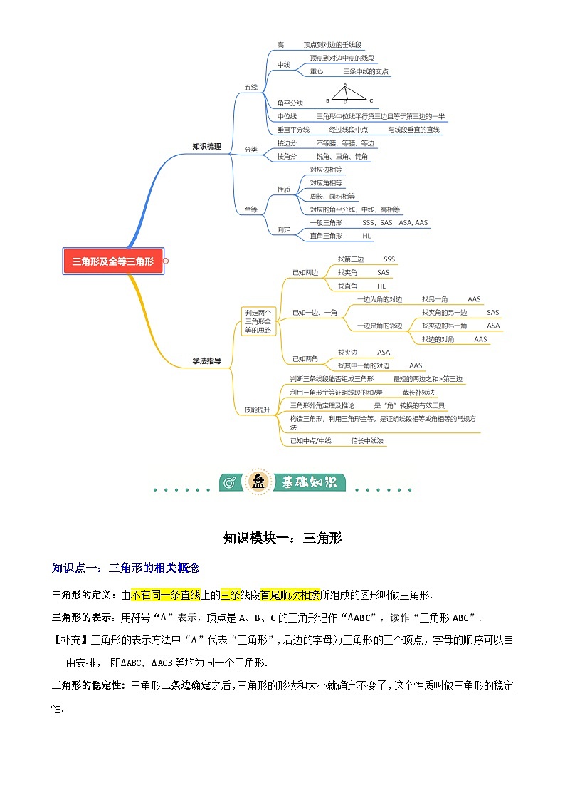 专题08三角形及全等三角形 (2大模块知识梳理+10个基础考点+6个重难点+4个易错点)(原卷版)第2页