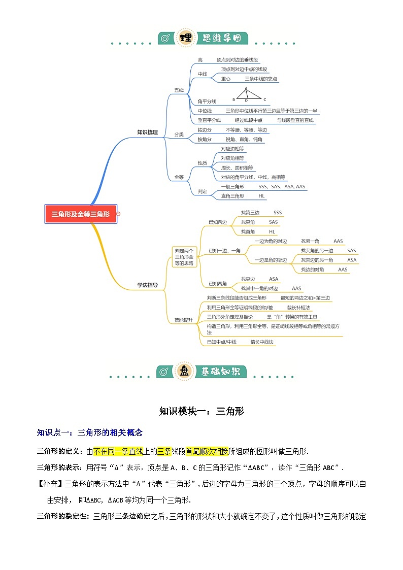 专题08三角形及全等三角形 (2大模块知识梳理+10个基础考点+6个重难点+4个易错点)(解析版)第2页