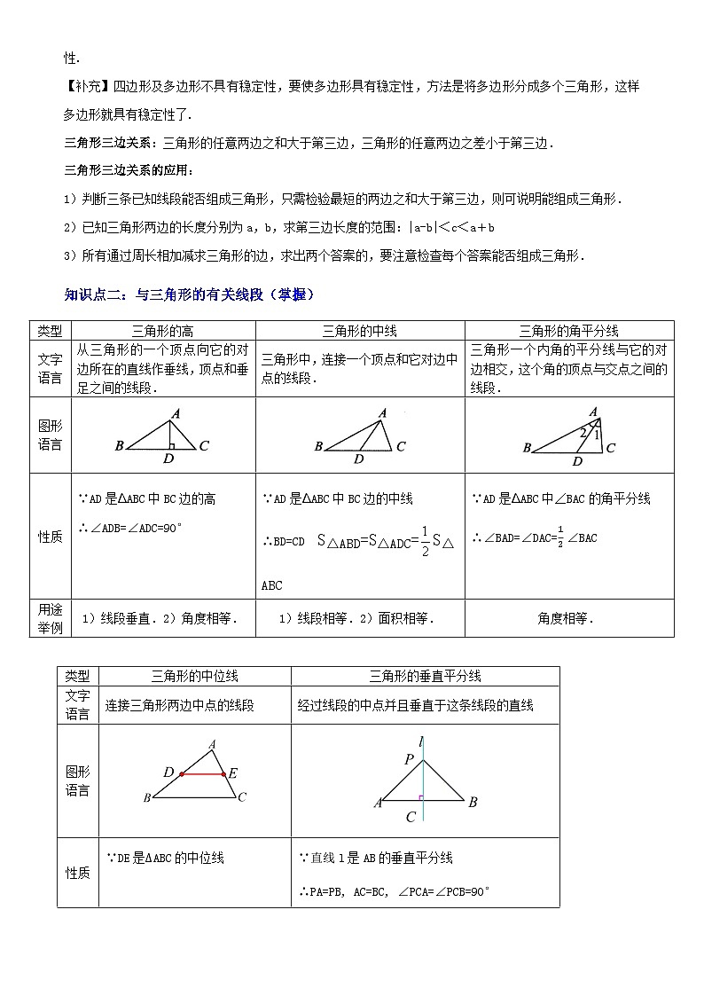专题08三角形及全等三角形 (2大模块知识梳理+10个基础考点+6个重难点+4个易错点)(解析版)第3页