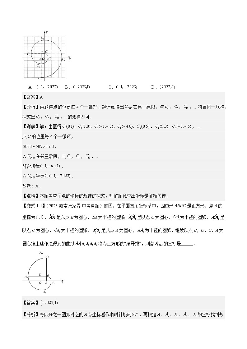 2025年中考数学二轮培优练习难点04 坐标系与函数中的规律、图象、动点、面积问题（4大热考题型）解析版第2页