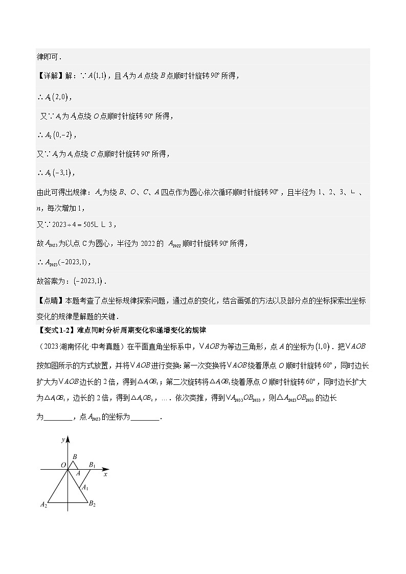 2025年中考数学二轮培优练习难点04 坐标系与函数中的规律、图象、动点、面积问题（4大热考题型）解析版第3页