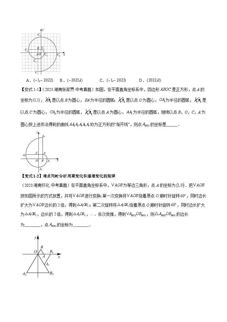 2025年中考数学二轮培优练习难点04 坐标系与函数中的规律、图象、动点、面积问题（4大热考题型）原卷版第2页