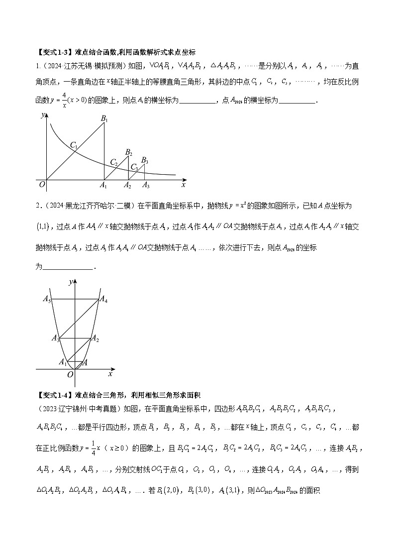 2025年中考数学二轮培优练习难点04 坐标系与函数中的规律、图象、动点、面积问题（4大热考题型）原卷版第3页