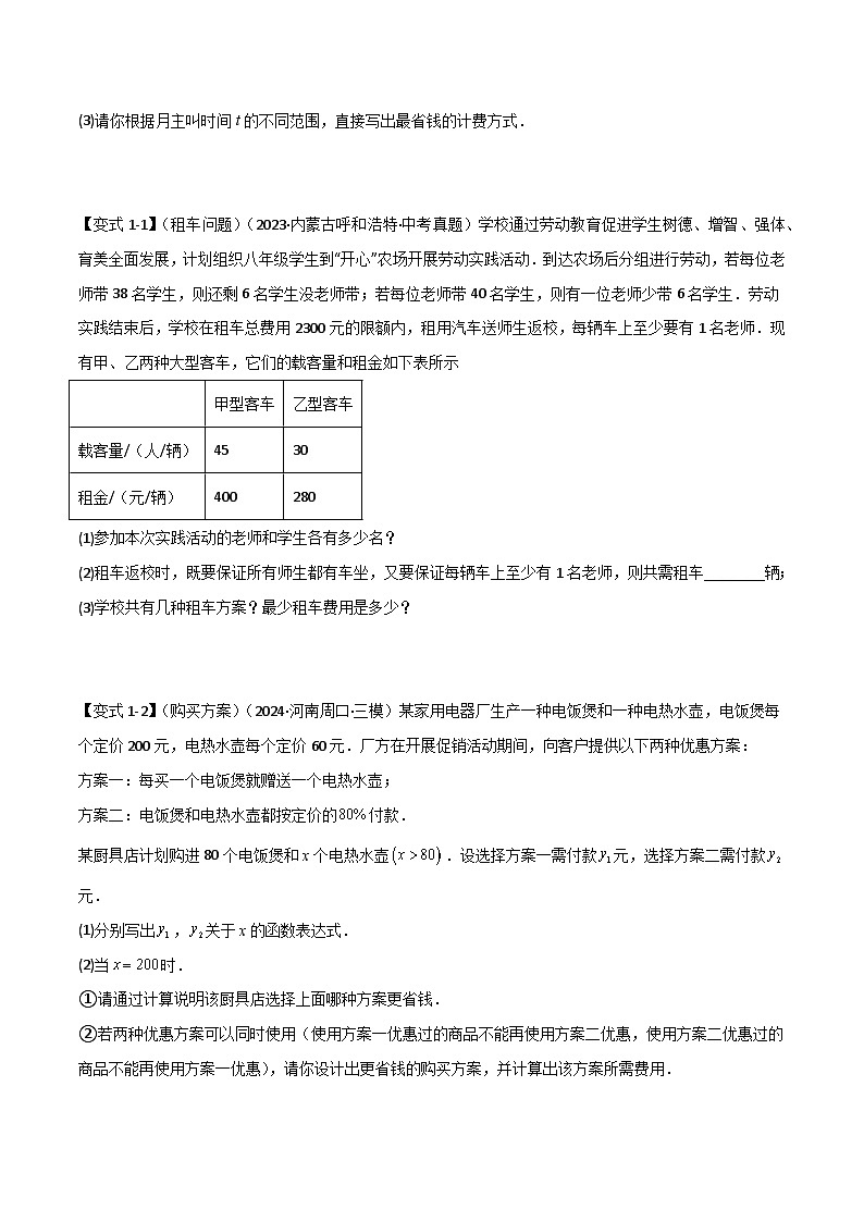 2025年中考数学二轮培优练习难点05一次函数反比例函数实际应用、面积、存在性、最值（6大热考题型）原卷版第2页