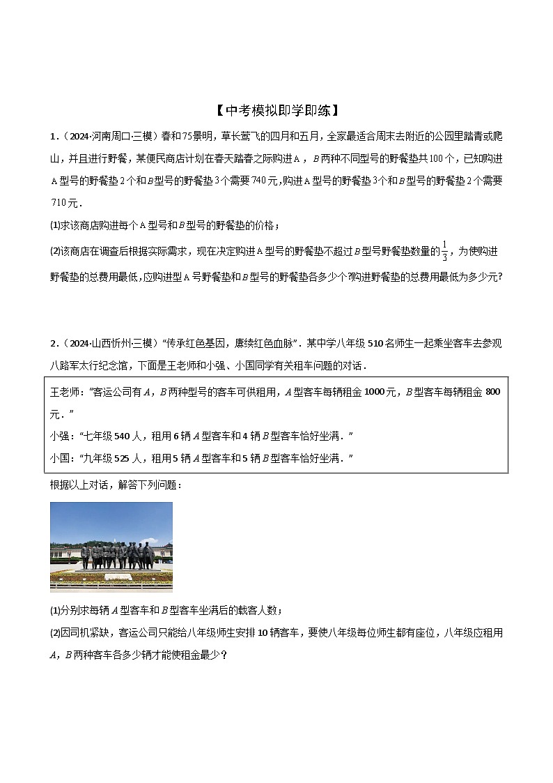 2025年中考数学二轮培优练习难点05一次函数反比例函数实际应用、面积、存在性、最值（6大热考题型）原卷版第3页