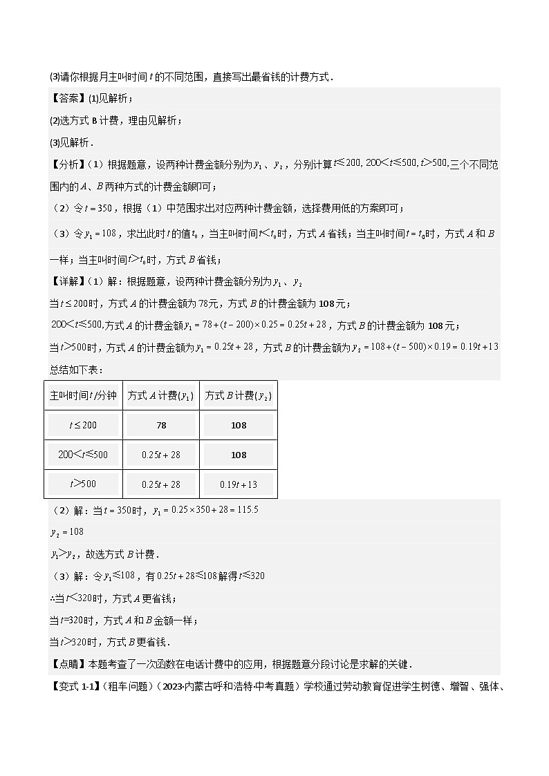 2025年中考数学二轮培优练习难点05一次函数反比例函数实际应用、面积、存在性、最值（6大热考题型）解析版第2页