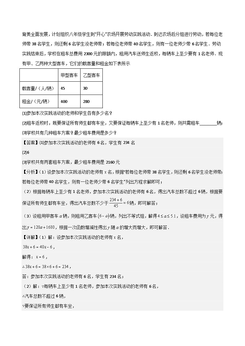 2025年中考数学二轮培优练习难点05一次函数反比例函数实际应用、面积、存在性、最值（6大热考题型）解析版第3页