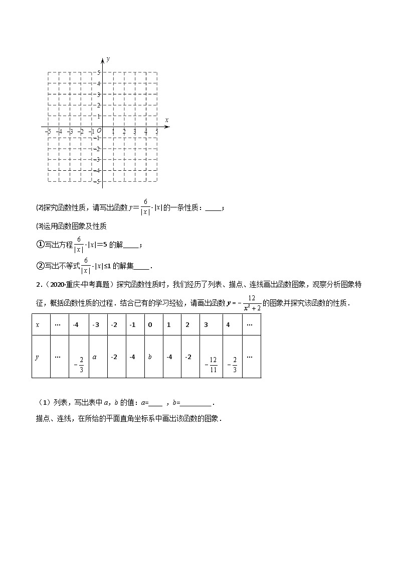 2025年中考数学三轮冲刺考前突破练习07 阅读理解、函数与几何探究、综合实践题（4大必考题型）原卷版第2页