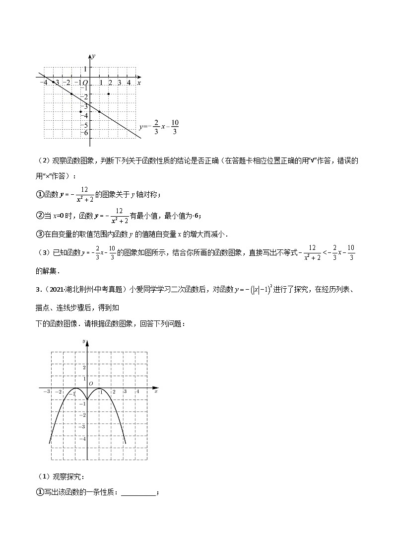 2025年中考数学三轮冲刺考前突破练习07 阅读理解、函数与几何探究、综合实践题（4大必考题型）原卷版第3页