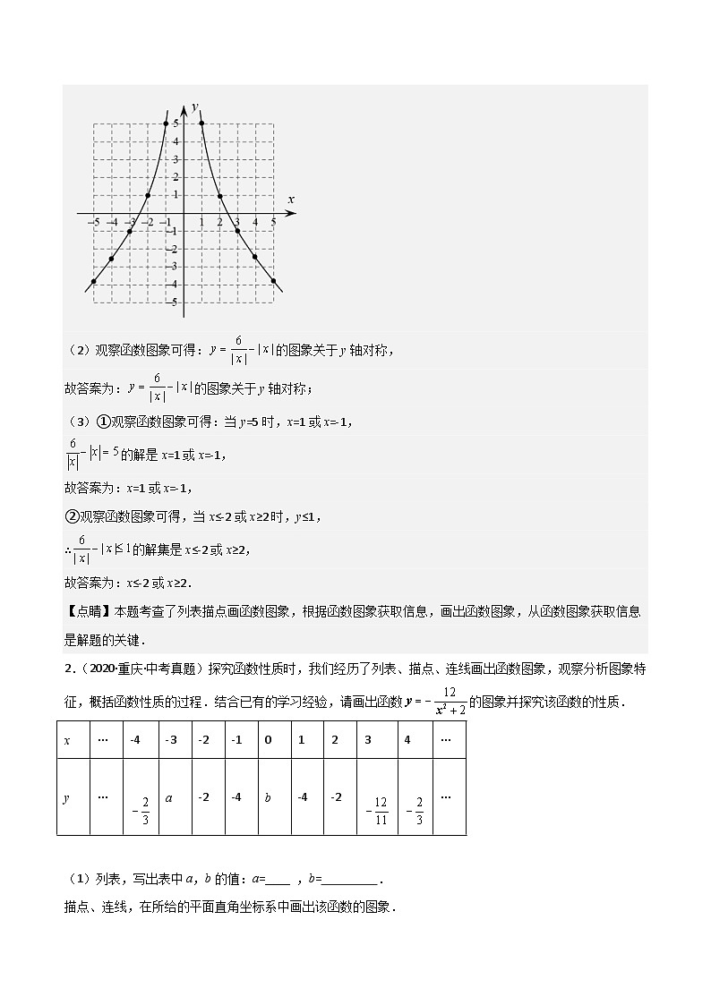 2025年中考数学三轮冲刺考前突破练习07 阅读理解、函数与几何探究、综合实践题（4大必考题型）解析版第3页