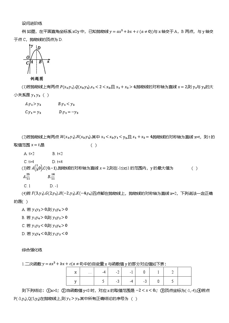 2025年中考数学二轮考点专题练习：二次函数的性质综合题（含解析）第2页