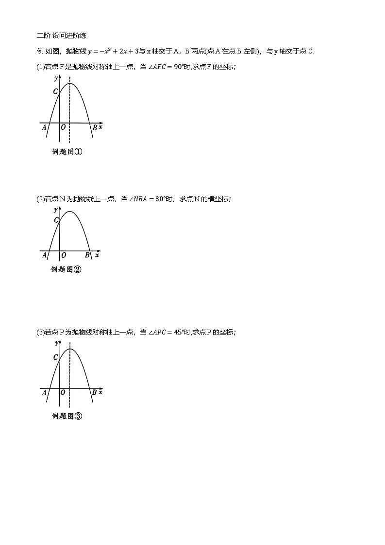 2025年中考数学二轮考点专题练习：已知角度为定值求动点坐标（含解析）第3页