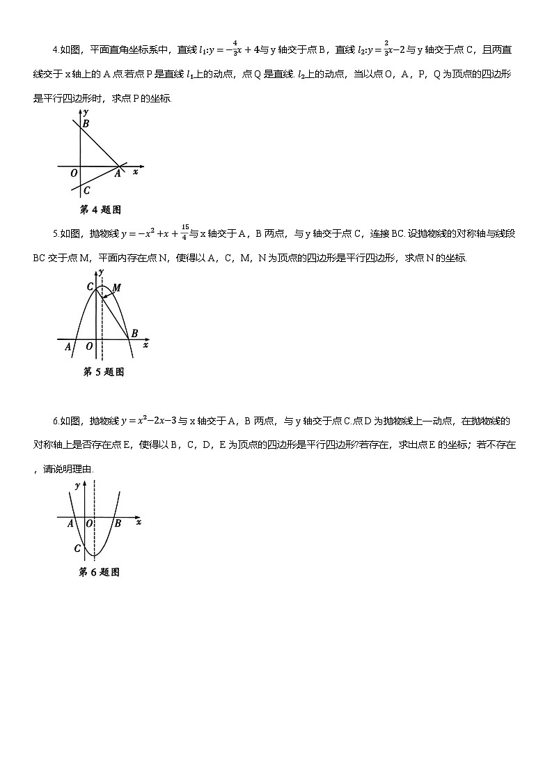 2025年中考数学二轮考点专题练习：平行四边形问题（含解析）第2页