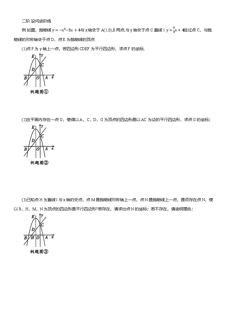 2025年中考数学二轮考点专题练习：平行四边形问题（含解析）第3页