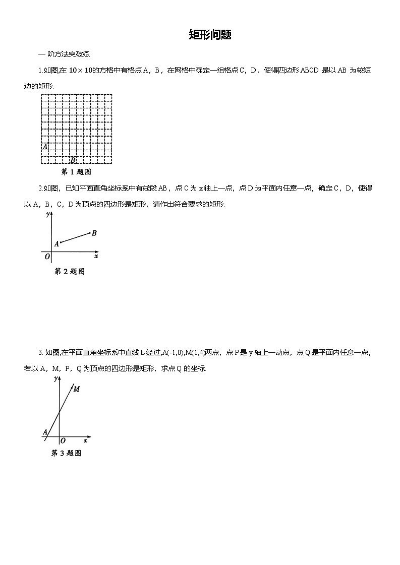 2025年中考数学二轮考点专题练习：矩形问题（含解析）第1页