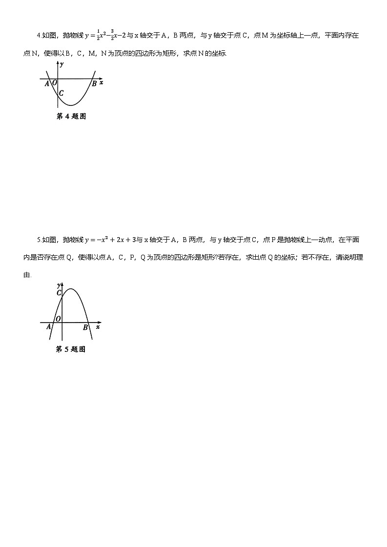 2025年中考数学二轮考点专题练习：矩形问题（含解析）第2页