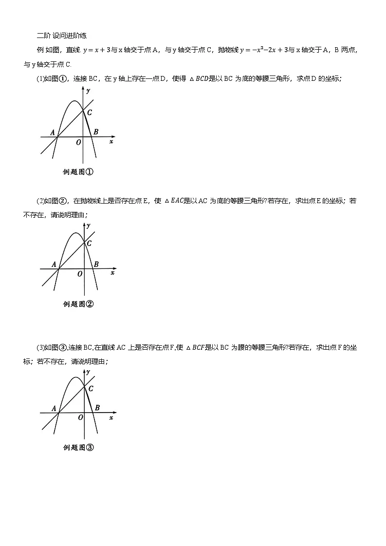 2025年中考数学二轮考点专题练习：等腰三角形问题（含解析）第2页