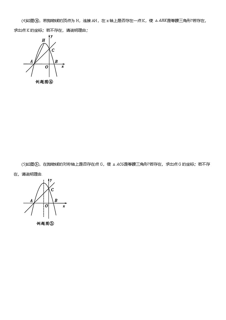 2025年中考数学二轮考点专题练习：等腰三角形问题（含解析）第3页