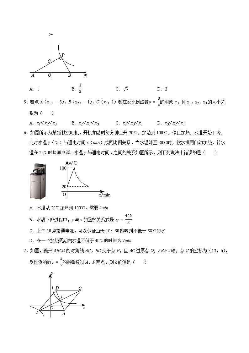 2025年中考数学一轮复习过关练第17讲  反比例函数（含解析）第2页