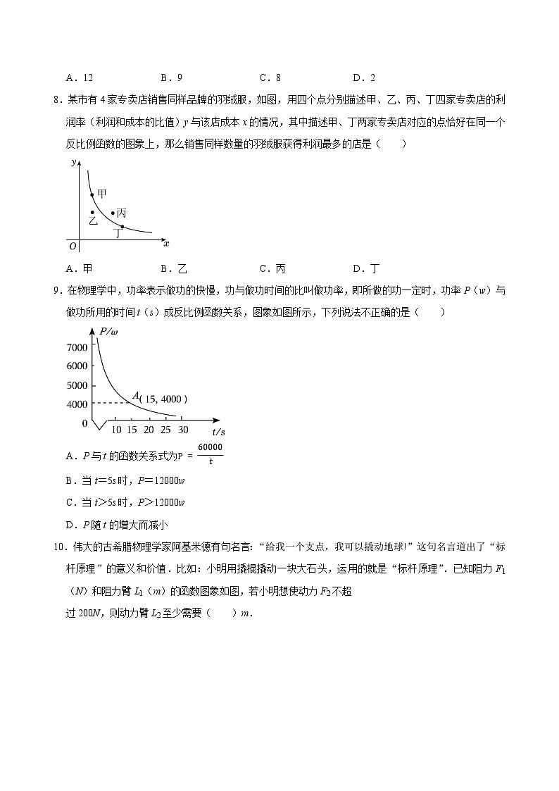 2025年中考数学一轮复习过关练第17讲  反比例函数（含解析）第3页