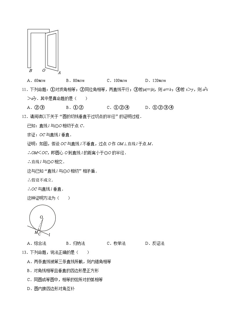 2025年中考数学一轮复习过关练第20讲  命题与证明（含解析）第3页