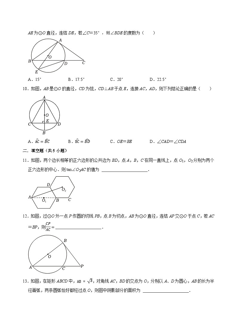 2025年中考数学一轮复习过关练第24讲  圆（含解析）第3页