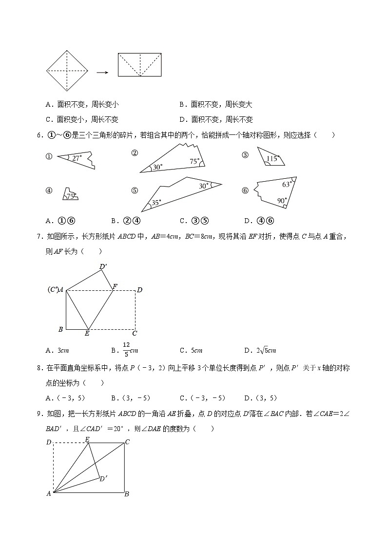 2025年中考数学一轮复习过关练第27讲  图形的对称（含解析）第2页