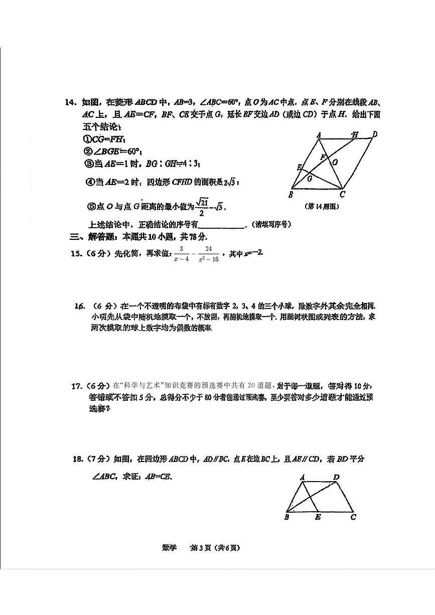 2025东北师大附中明珠学校中考二模数学试卷含答案第3页