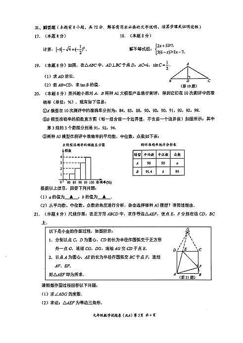 2025浙江温州市瑞安市中考二模数学试卷+答案第3页