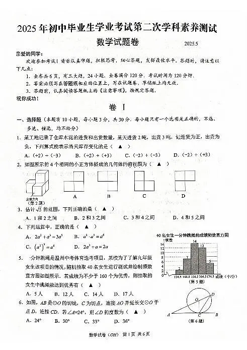2025浙江温州市瓯海区中考二模数学试卷+答案第1页