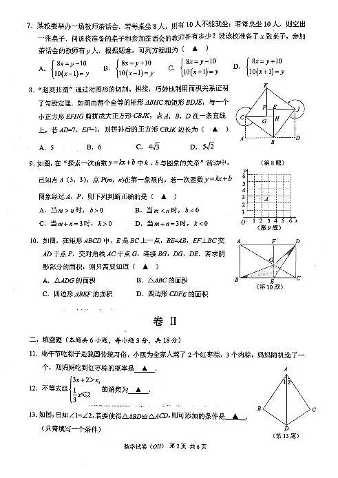 2025浙江温州市瓯海区中考二模数学试卷+答案第2页