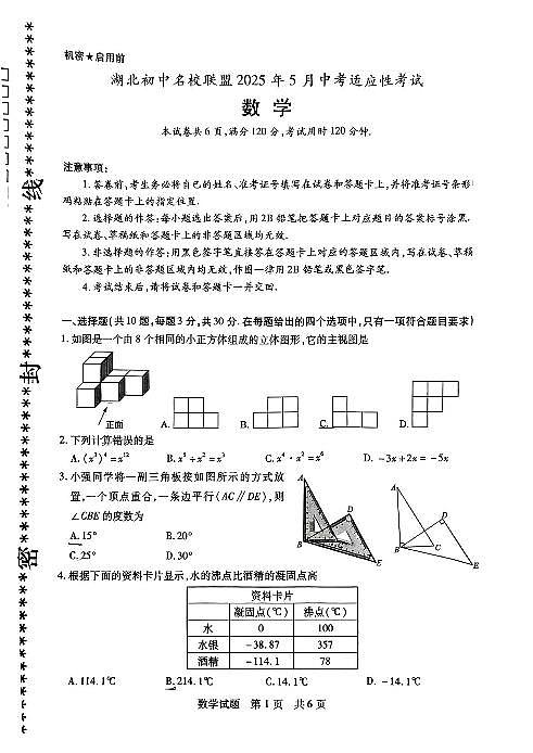 2025湖北初中名校联盟中考模拟数学试卷第1页