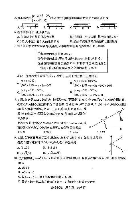 2025湖北初中名校联盟中考模拟数学试卷第2页