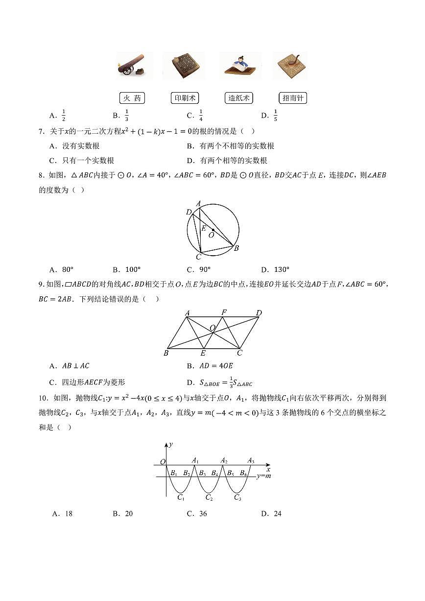 2025中考数学第三次模拟考试(湖南卷)含答案解析第2页