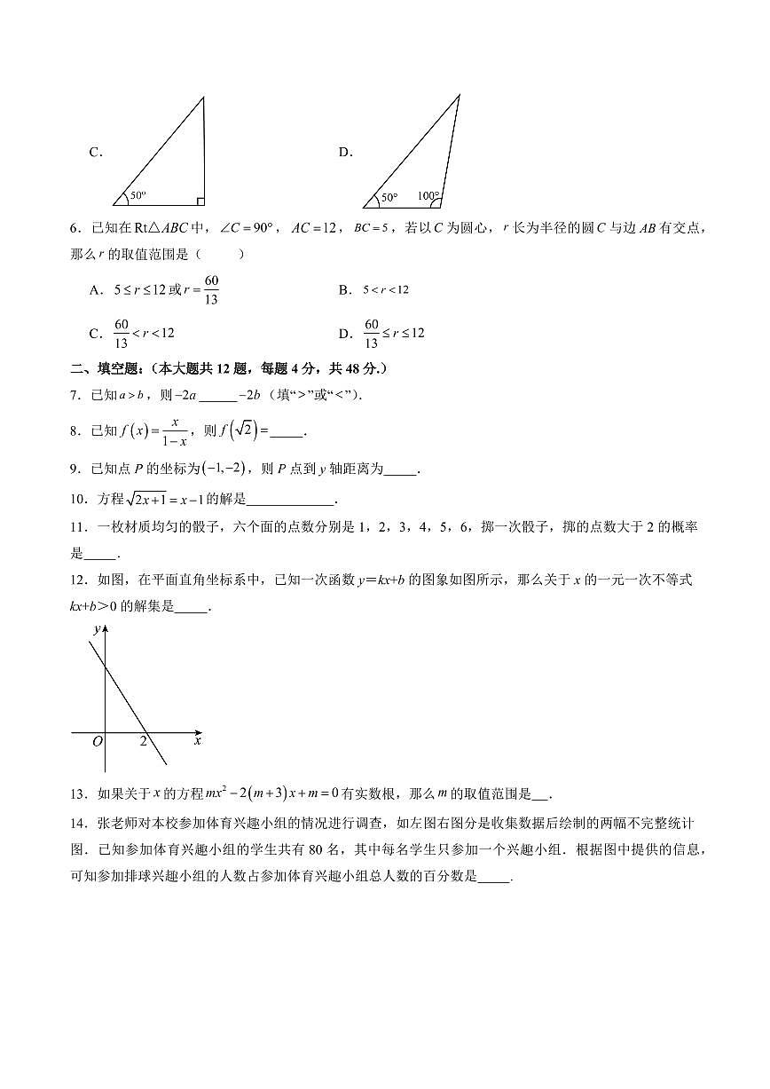 2025年中考数学第三次模拟考试数学(上海卷)含答案解析第2页