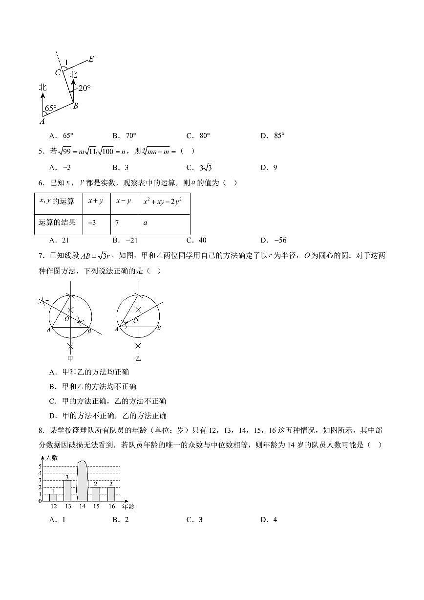 2025年中考数学第三次模拟考试数学(河北卷)含答案解析第2页