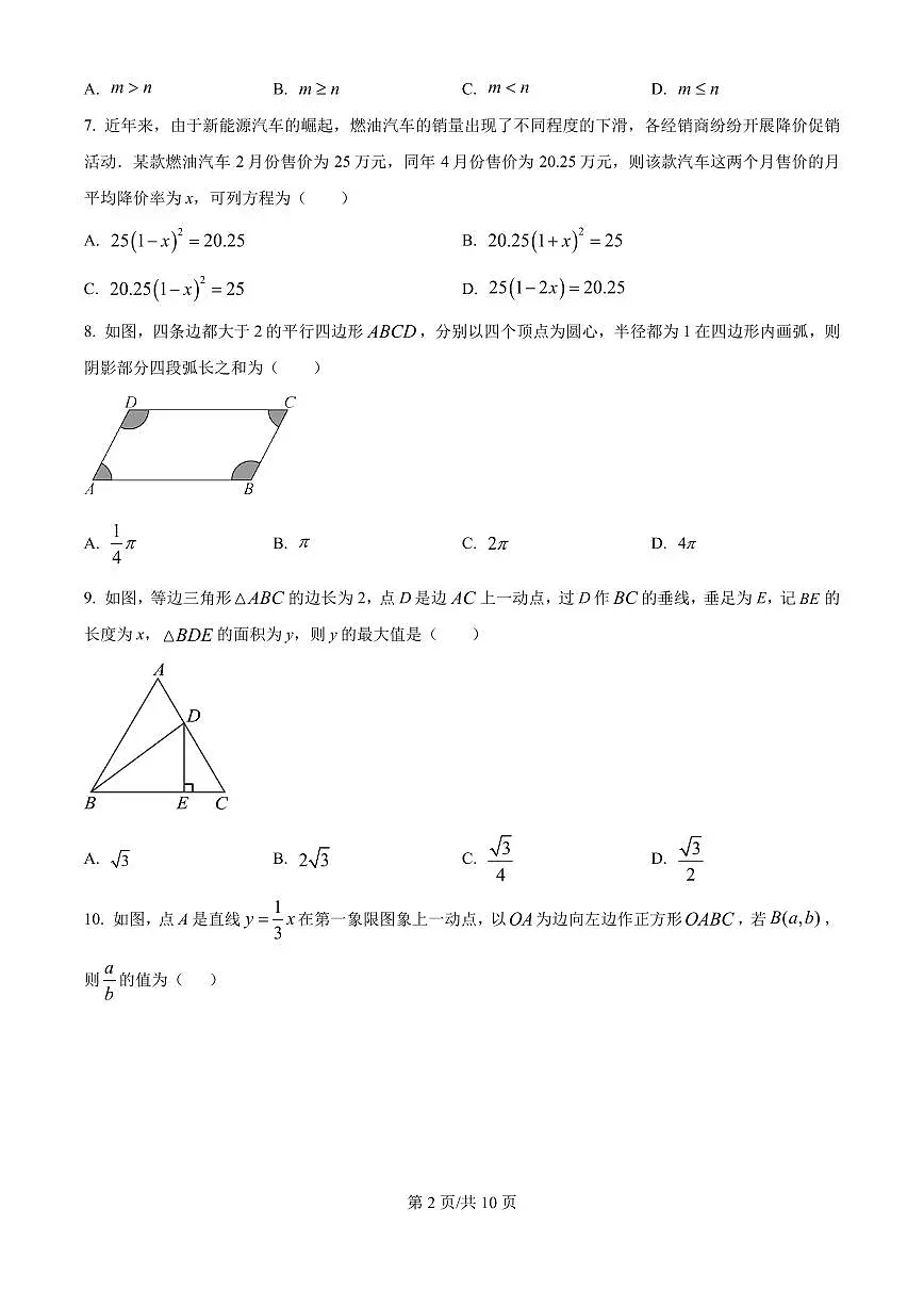 2025广东珠海金湾区中考二模考试数学试题+答案第2页