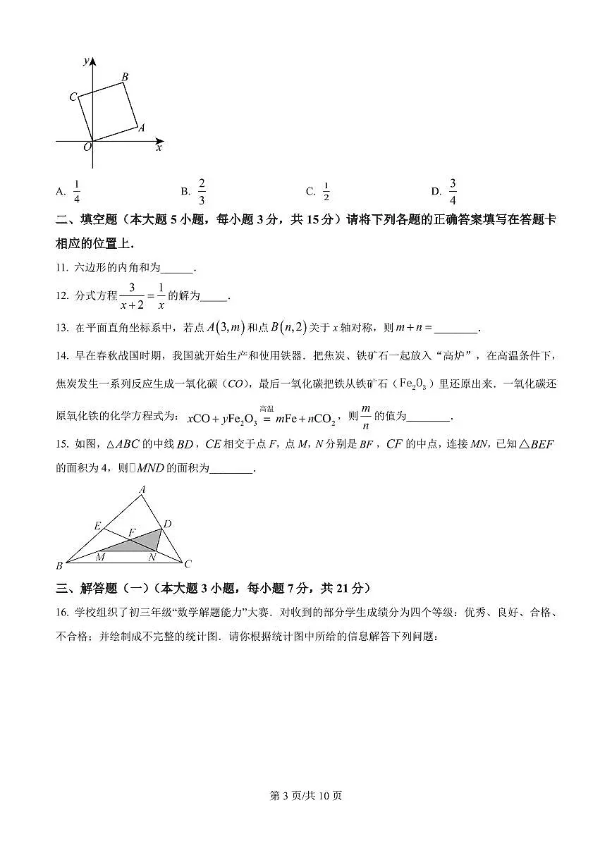 2025广东珠海金湾区中考二模考试数学试题+答案第3页
