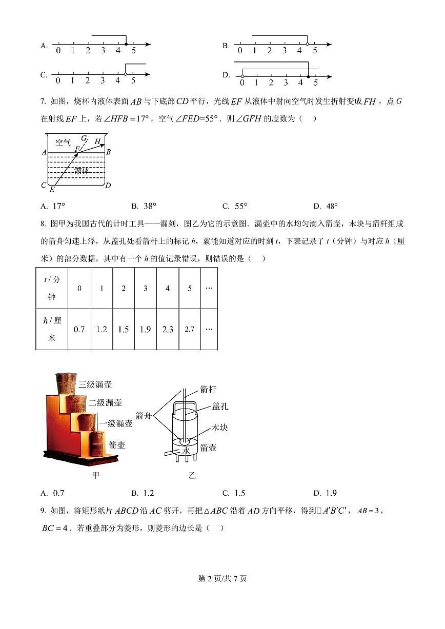 2025广东省佛山禅城区中考二模数学试卷(原卷版)第2页