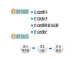 18.2 分式的乘法與除法 (課件)2025-2026學(xué)年人教版八年級數(shù)學(xué)上冊