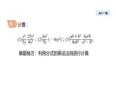 18.2 分式的乘法與除法 (課件)2025-2026學(xué)年人教版八年級數(shù)學(xué)上冊