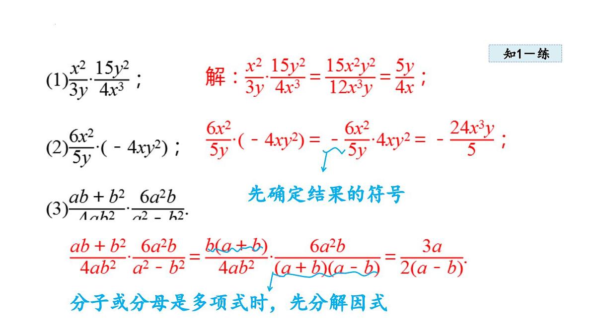 18.2 分式的乘法与除法 (课件)2025-2026学年人教版八年级数学上册第6页