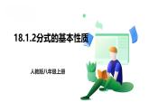 18.1.2分式的基本性質 課件  2025-2026學年人教版數(shù)學八年級上冊