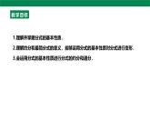 18.1.2分式的基本性質 課件  2025-2026學年人教版數(shù)學八年級上冊