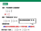 18.1.2分式的基本性質 課件  2025-2026學年人教版數(shù)學八年級上冊