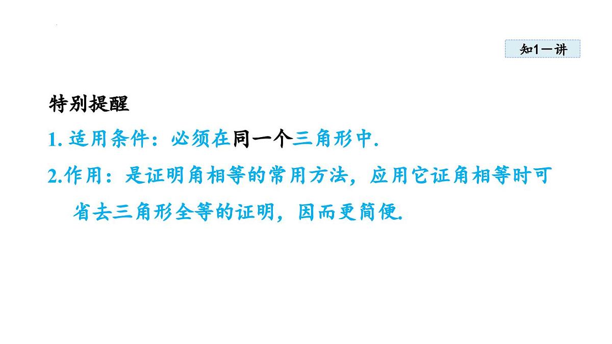 15.3.1 等腰三角形 　课件　　2025—2026学年人教版八年级数学上册第6页