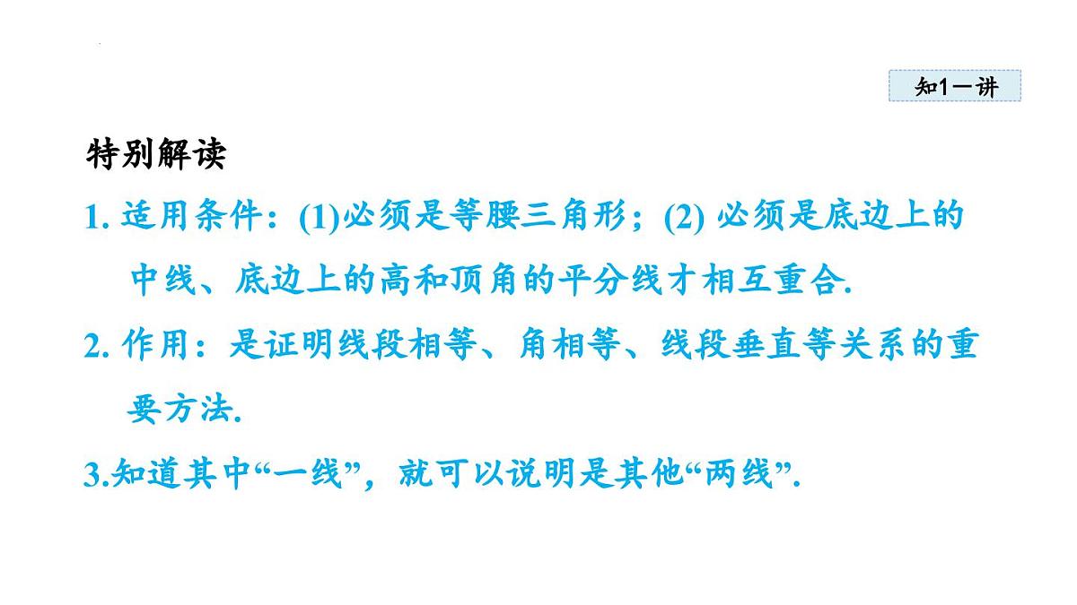 15.3.1 等腰三角形 　课件　　2025—2026学年人教版八年级数学上册第7页