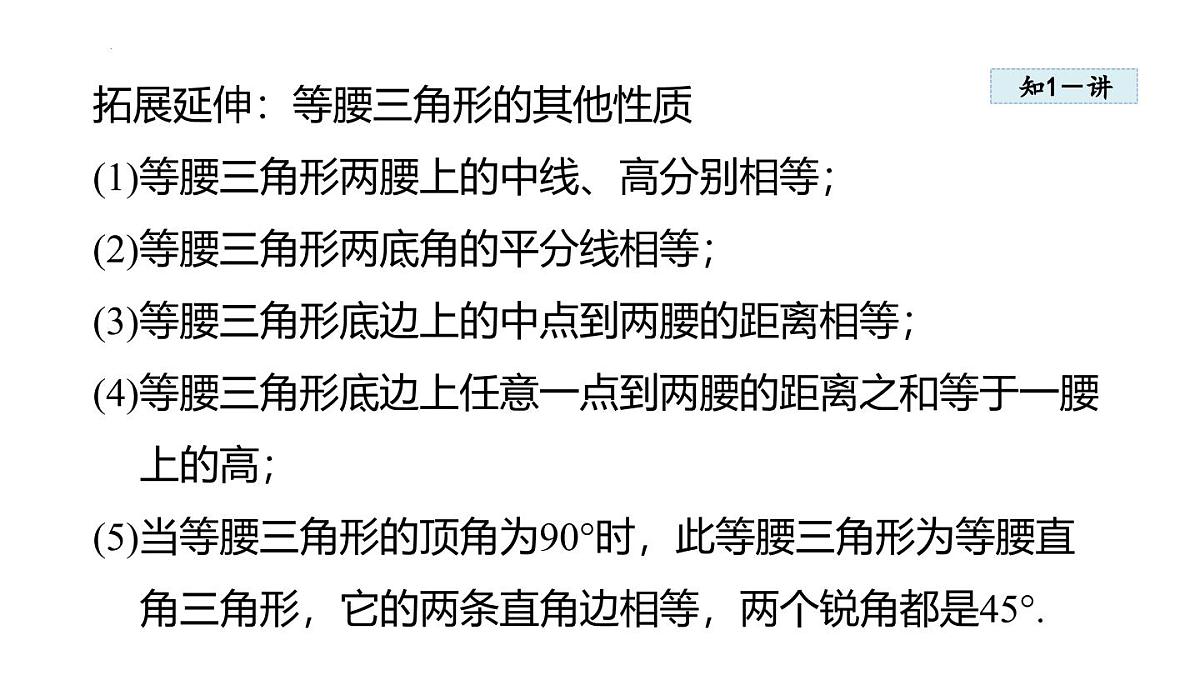 15.3.1 等腰三角形 　课件　　2025—2026学年人教版八年级数学上册第8页
