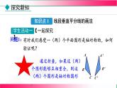 15.1.2 線段的垂直平分線-第2課時 作軸對稱圖形的對稱軸 課件 2025—2026學(xué)年人教版數(shù)學(xué)八年級上冊